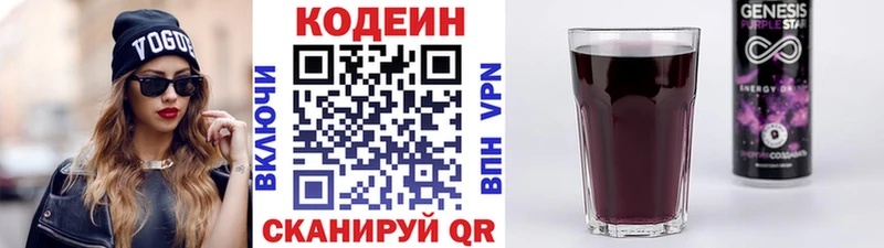 Кодеин Purple Drank  Суздаль 